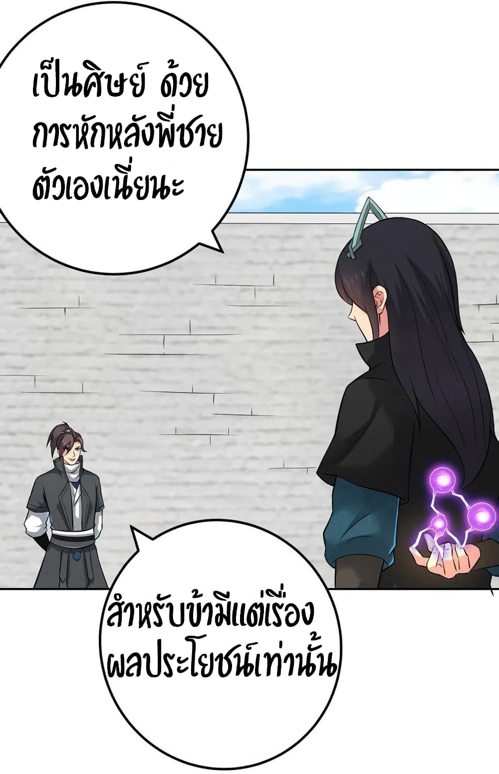 Devouring Eternity ตอนที่ 19 หน้า 19