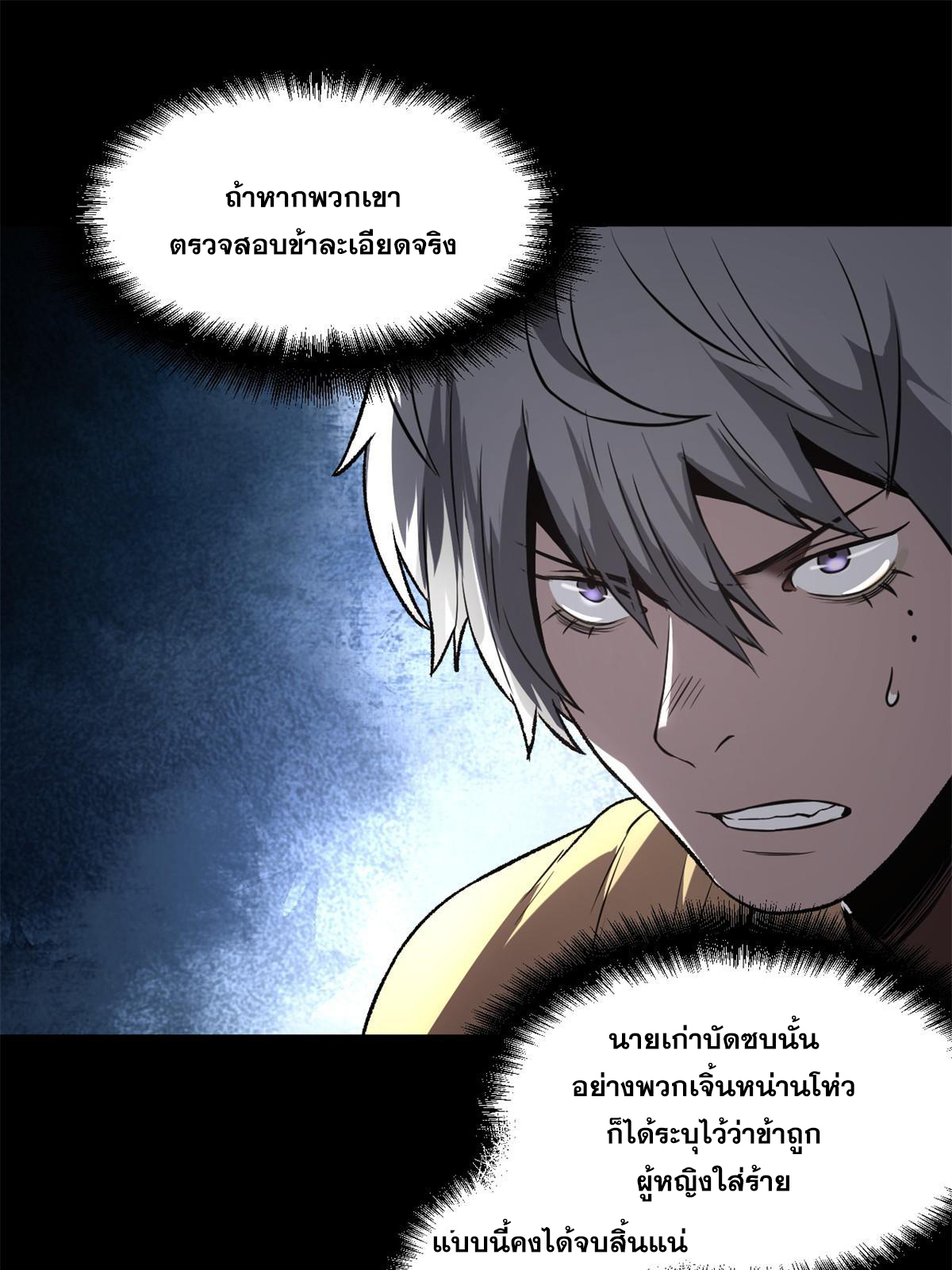 สายลับคนแรกในประวัติศาสตร์ ตอนที่ 32 หน้า 36