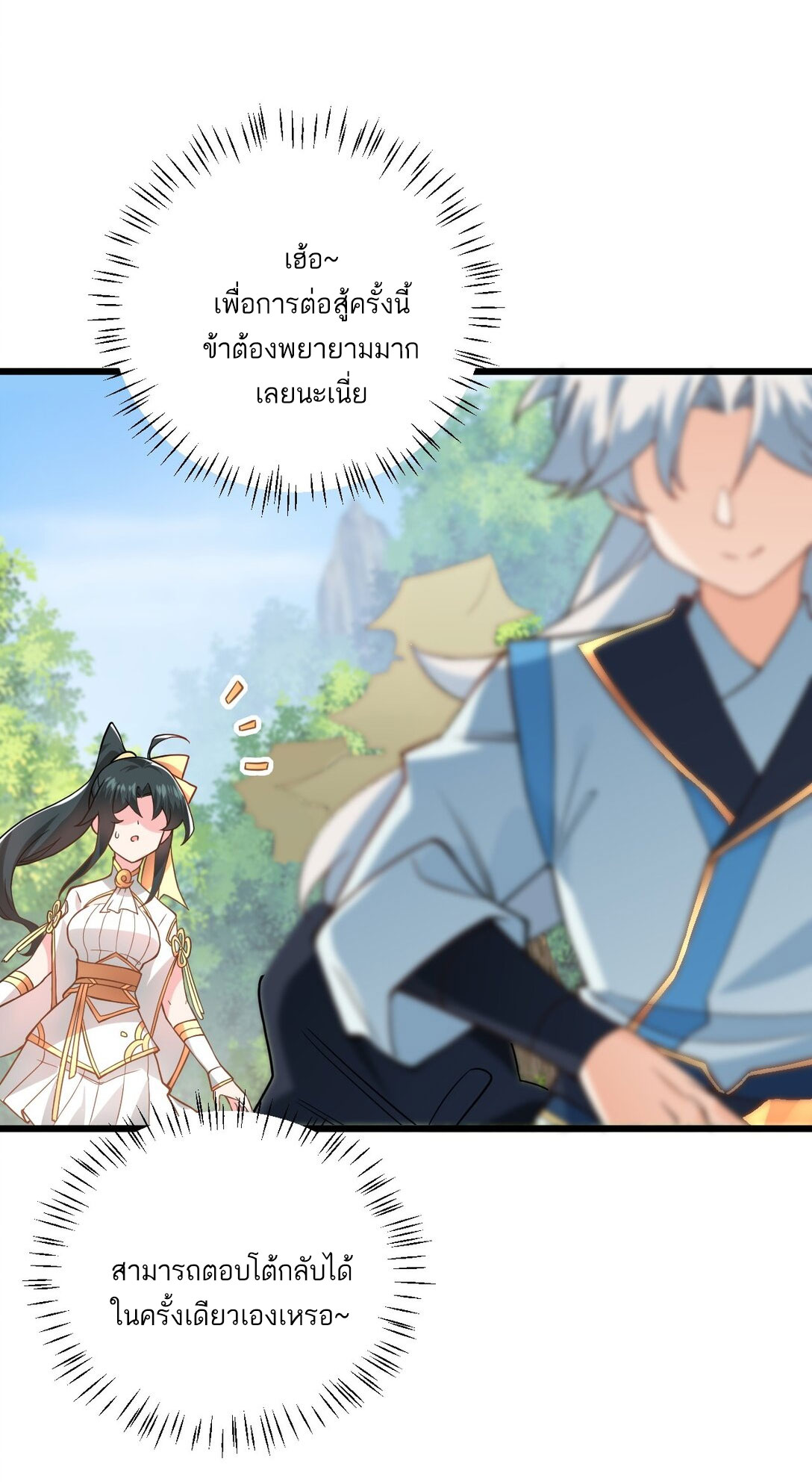 ด้วยโลกแห่งการฝึกตน เหล่าเซียนจึงอยู่ยงคงกระพันในใต้หล้า ตอนที่ 19 หน้า 85