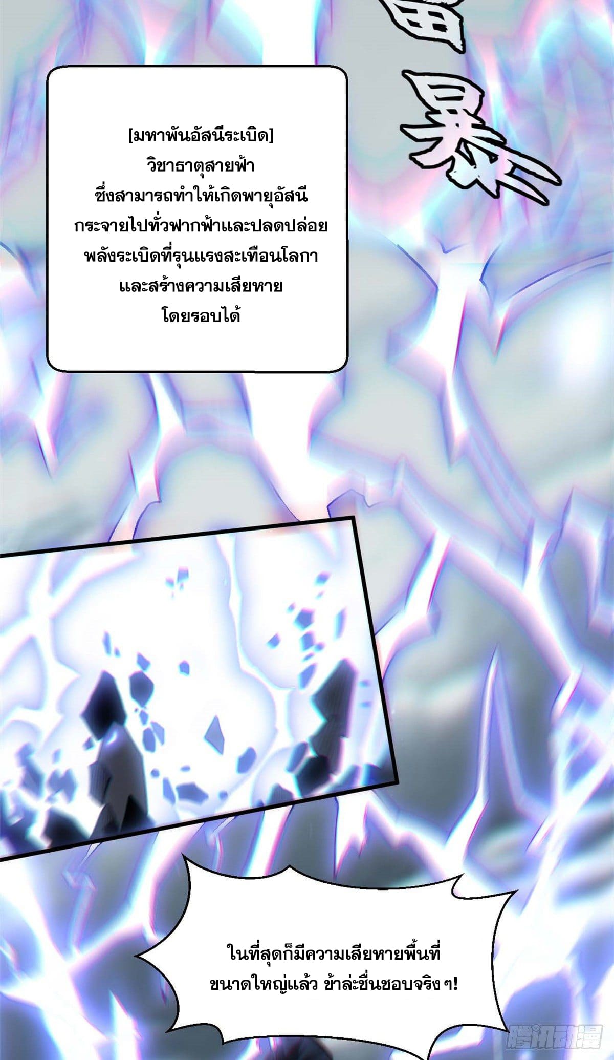 ระบบสุ่มดวงชะตา(ทันจีน) ตอนที่ 37 หน้า 10