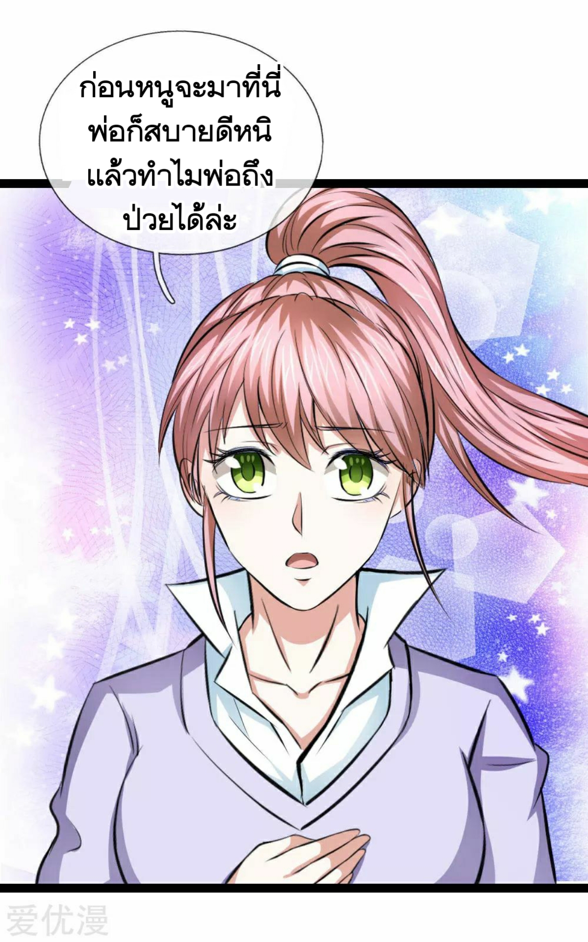 สุดยอดปรมาจารย์มีด ตอนที่ 99 หน้า 15