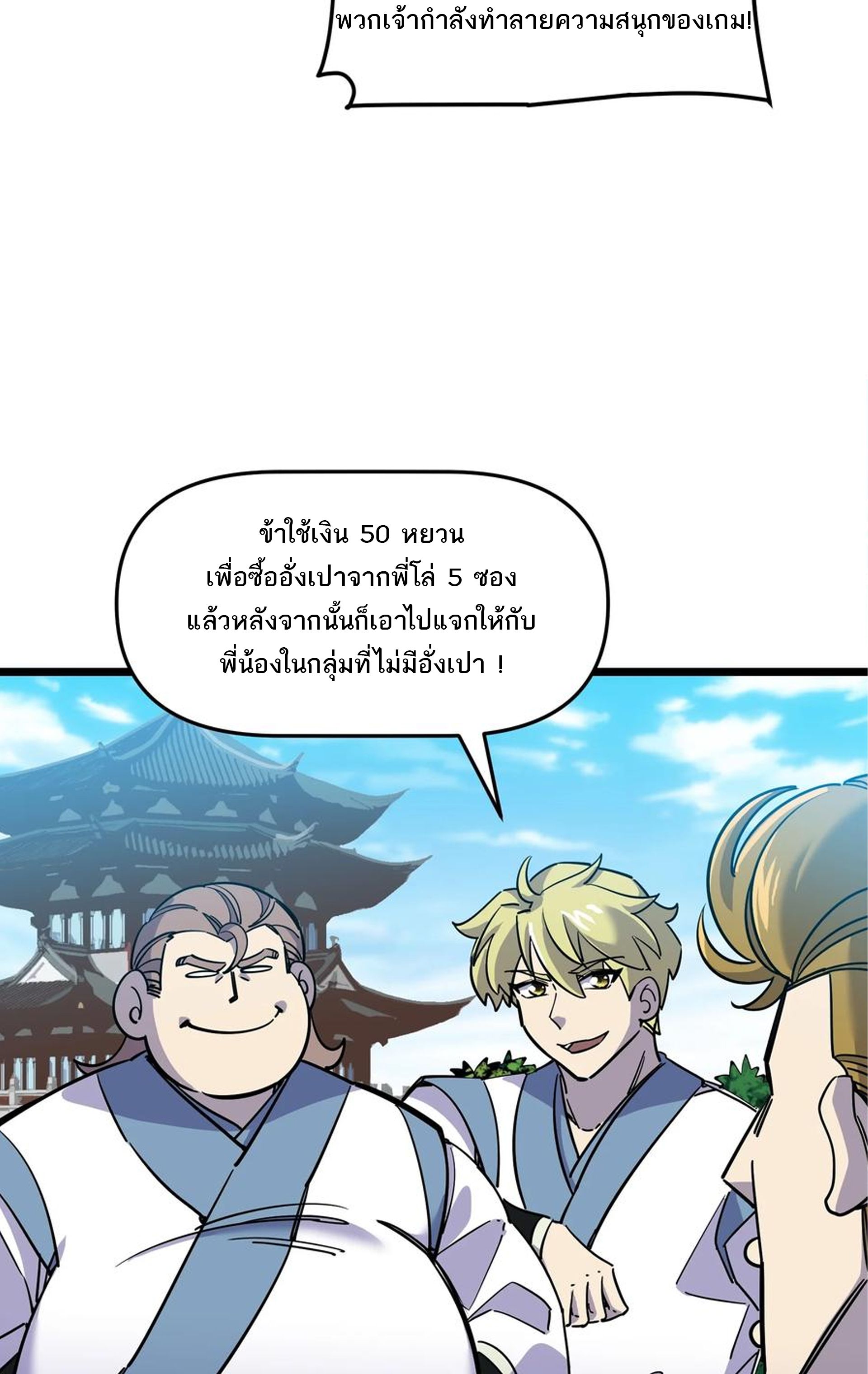 (ชนจีน) แกล้งเป็น NPC "หลอก" คนที่ "มาจากต่างโลก" ให้พัตนานิกายให้ No.1 !!? ตอนที่ 18 หน้า 25