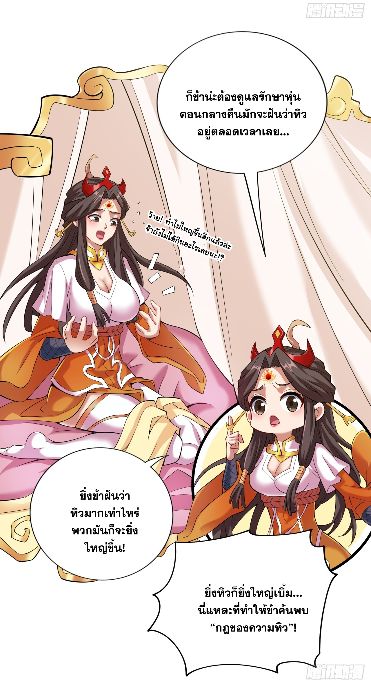 ข้าอยู่อย่างสันโดษมากว่า 100,000 ปี (ทันจีน) ตอนที่ 30 หน้า 36