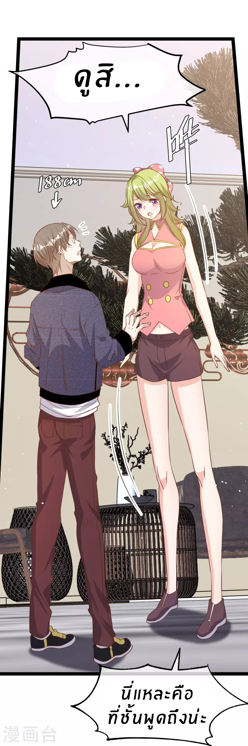 God Fisherman ตอนที่ 252 หน้า 25