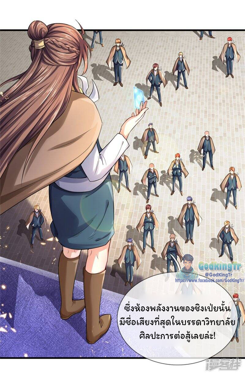 ราชาเทพนิรันดร์ (Eternal god king) ตอนที่ 209 หน้า 22