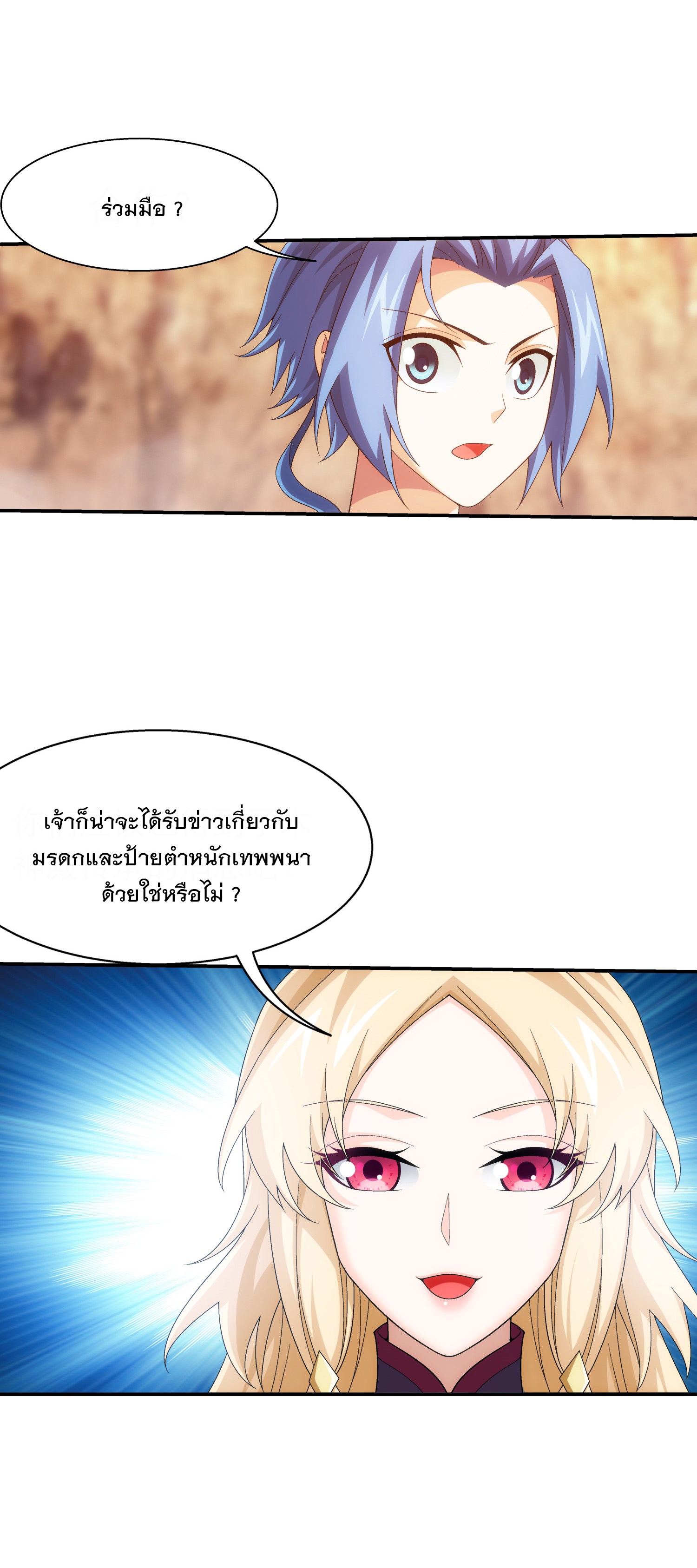 Da Zhu Zai ศึกปรมาจารย์สะท้านฟ้า (ชนจีน) ตอนที่ 324 หน้า 27