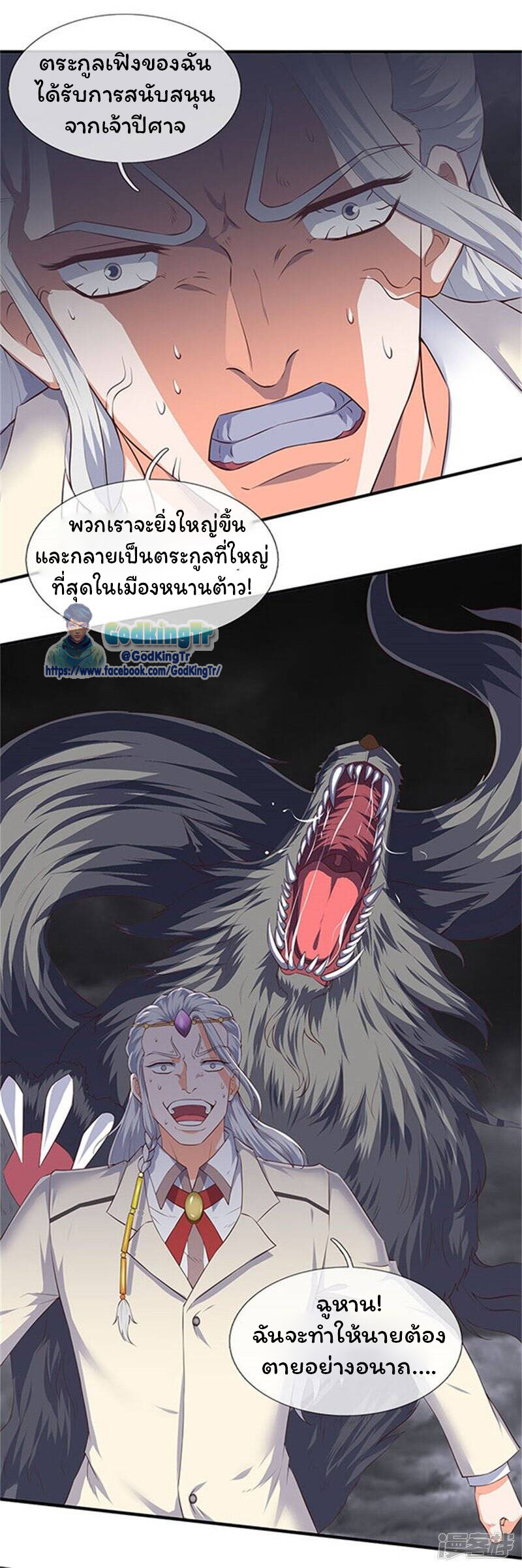 ราชาเทพนิรันดร์ (Eternal god king) ตอนที่ 105 หน้า 15