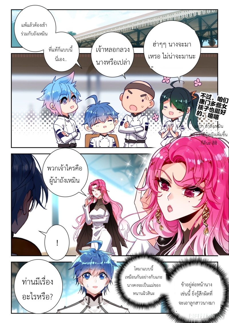 01. Douluo dalu 2 (ตอนที่ 276-318) ตอนที่ 18 หน้า 7