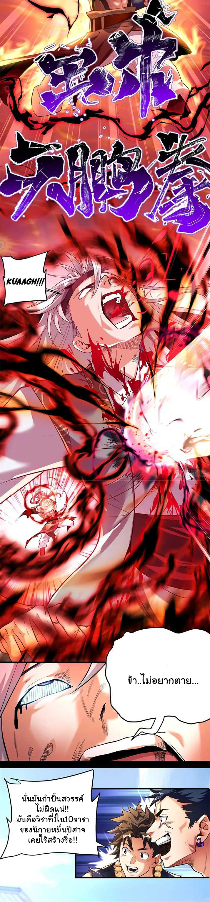 Undercover for Ten Years, I Became a Great Villain of The Demon Sect - จ้าวสำนักนิกายปีศาจ ตอนที่ 2 หน้า 5