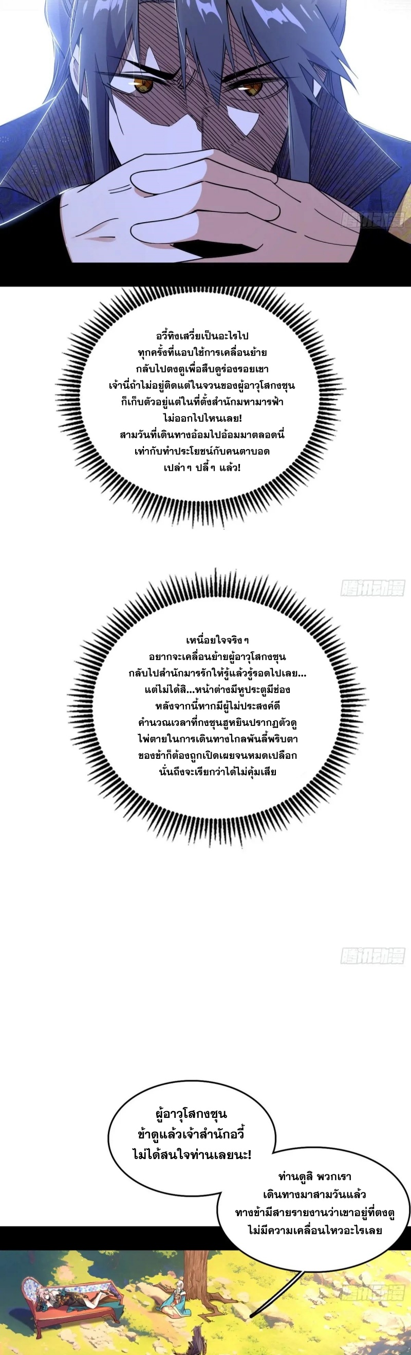 Im an Evil God ข้าคือจักรพรรดิปีศาจ ตอนที่ 499 หน้า 5