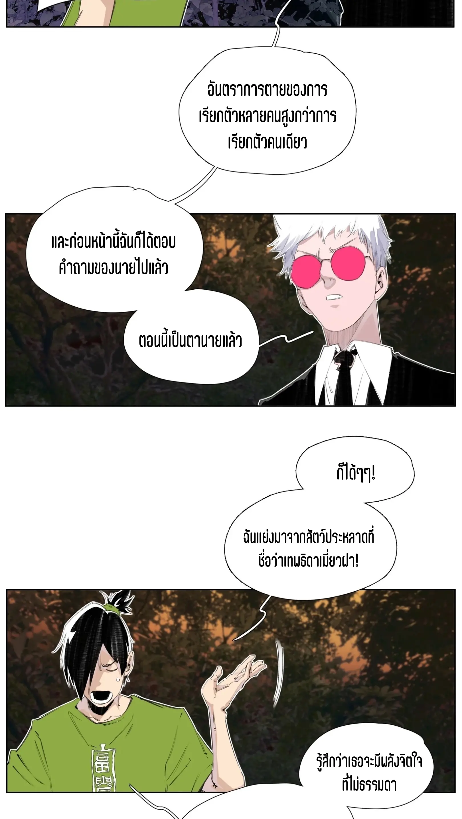เซียนบุกเบิก ตอนที่ 6 หน้า 17