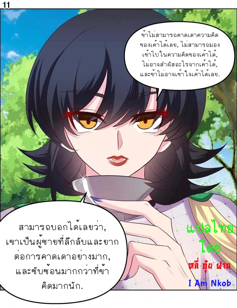 Above All Gods เทพยุทธเหนือเทวะ ตอนที่ 147 หน้า 12