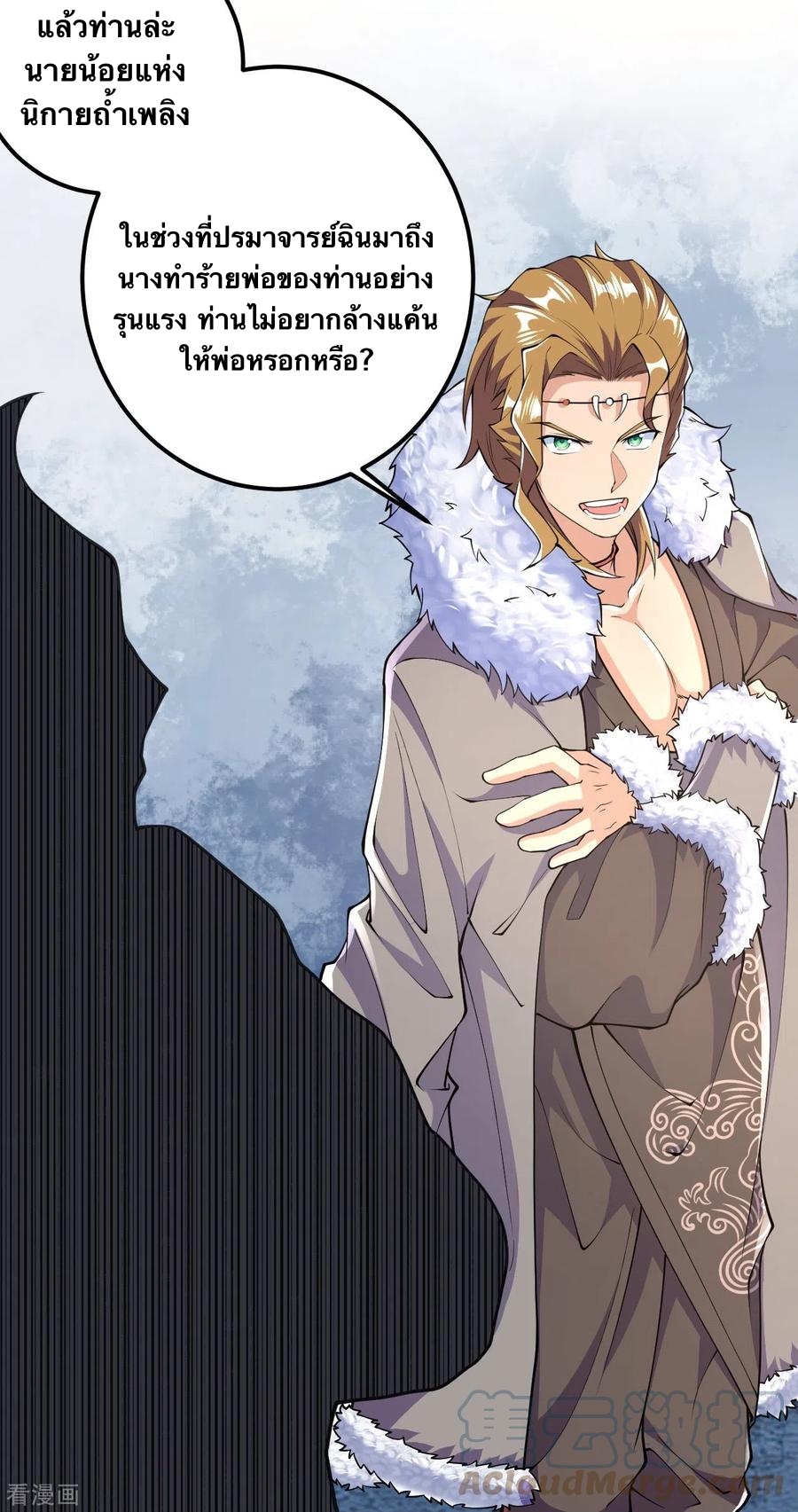 บรรพบุรุษผู้ขัดเกลากายา (ทันจีน) ตอนที่ 51 หน้า 7