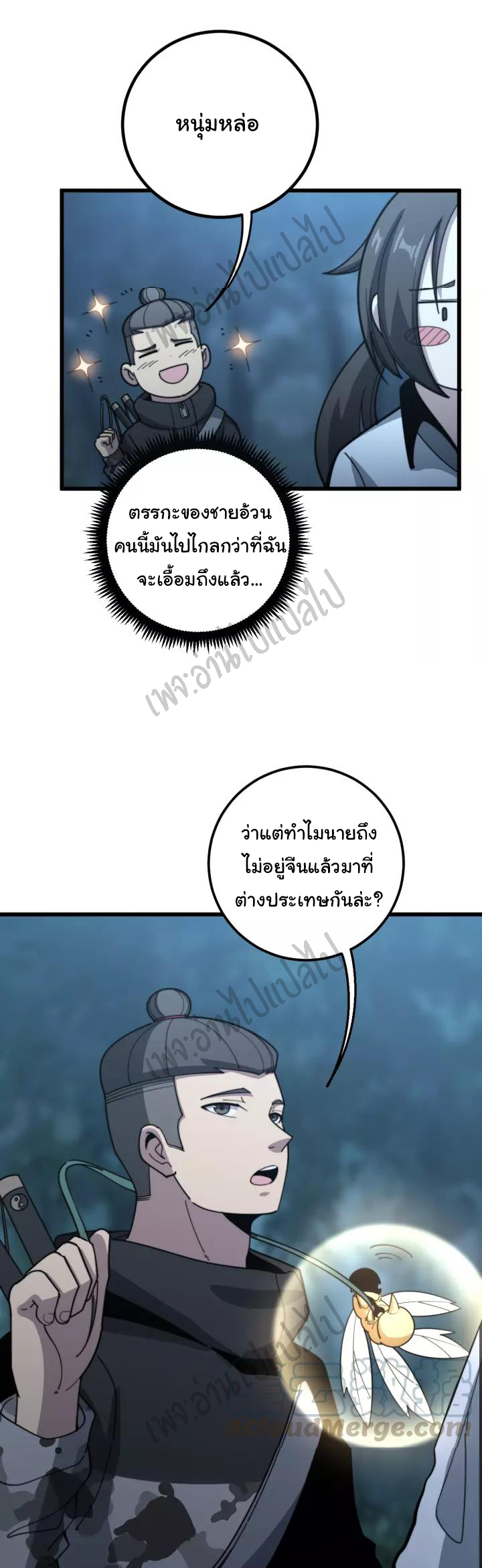 Bad Hand Witch Doctor สุดยอดพ่อมดหมอผี ตอนที่ 123 หน้า 21