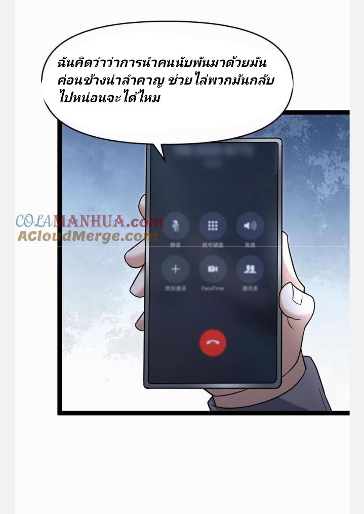 ฉันมีเซฟเฮาว์ในวันโลกาวินาศ ตอนที่ 64 หน้า 3