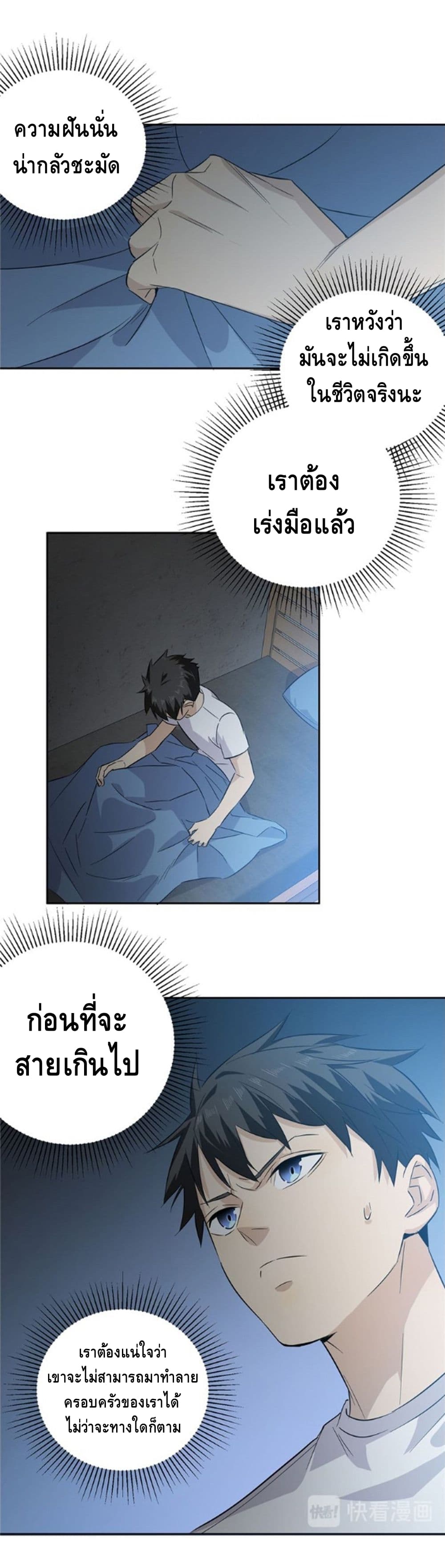 Global Martial ART ตอนที่ 6 หน้า 10