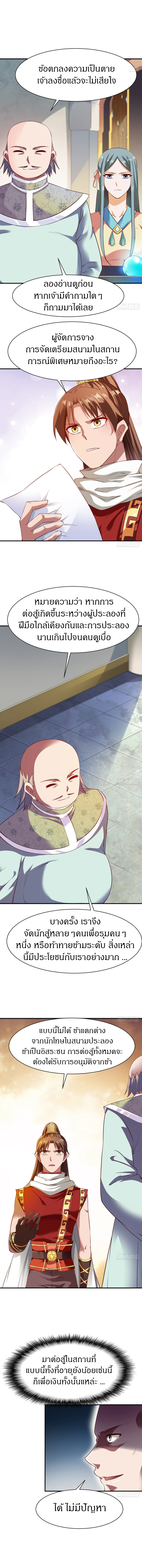 The Legendary Tripod สงครามเทพโอสถ ตอนที่ 71 หน้า 4