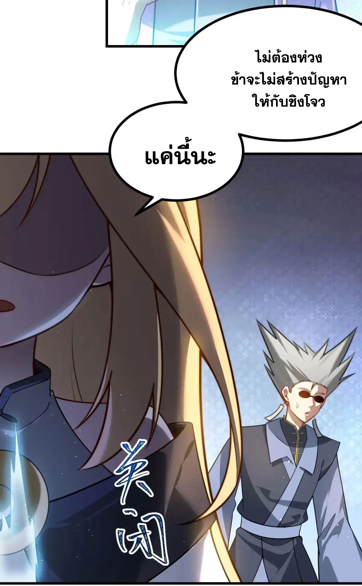 คนชอบธรรมอย่างผม ถูกระบบบังคับให้เป็นตัวร้าย ตอนที่ 26 หน้า 36