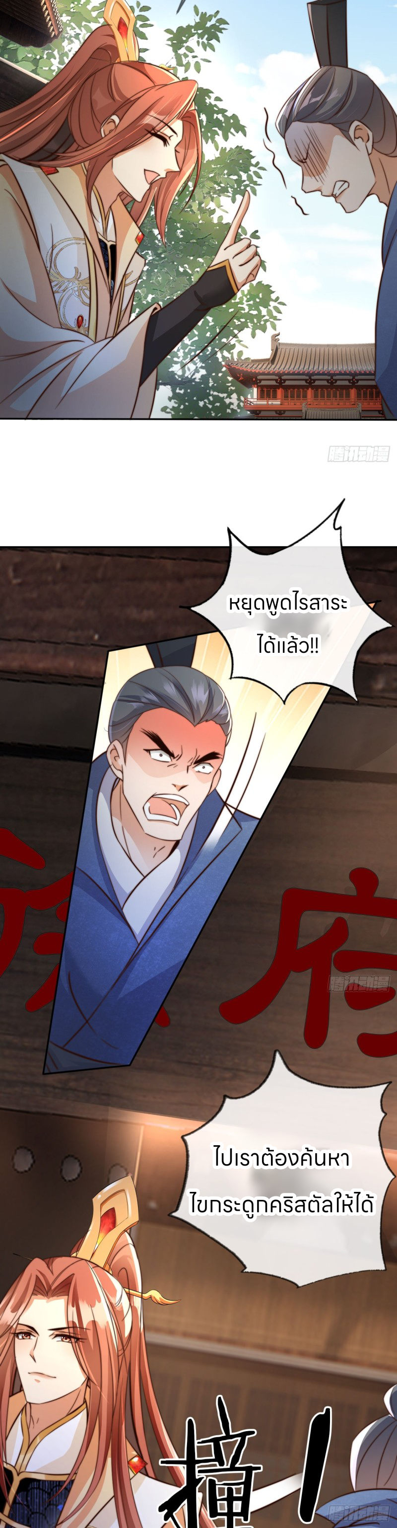 ระบบแย่งชิงโชคลาภ ตอนที่ 10 หน้า 12