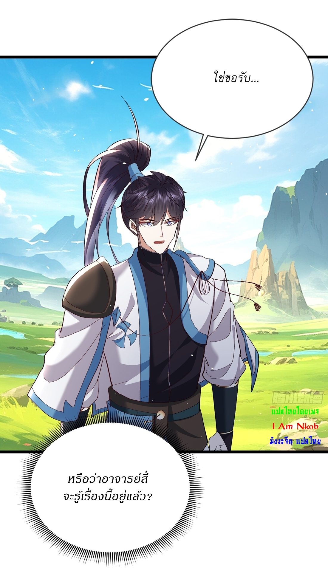 As An Immortal, I Only Practice Forbidden Arts เซียนอย่างข้า ฝึกเพียงเคล็ดวิชาต้องห้ามเท่านั้น! ตอนที่ 13 หน้า 15