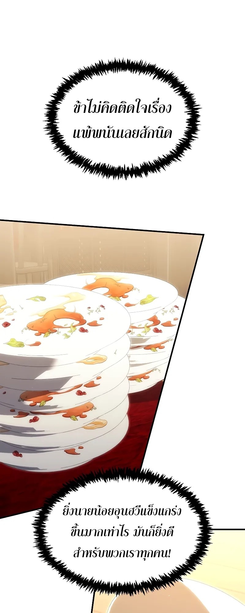 ตำนานการจุติใหม่ของเทพมาร ตอนที่ 4 หน้า 77