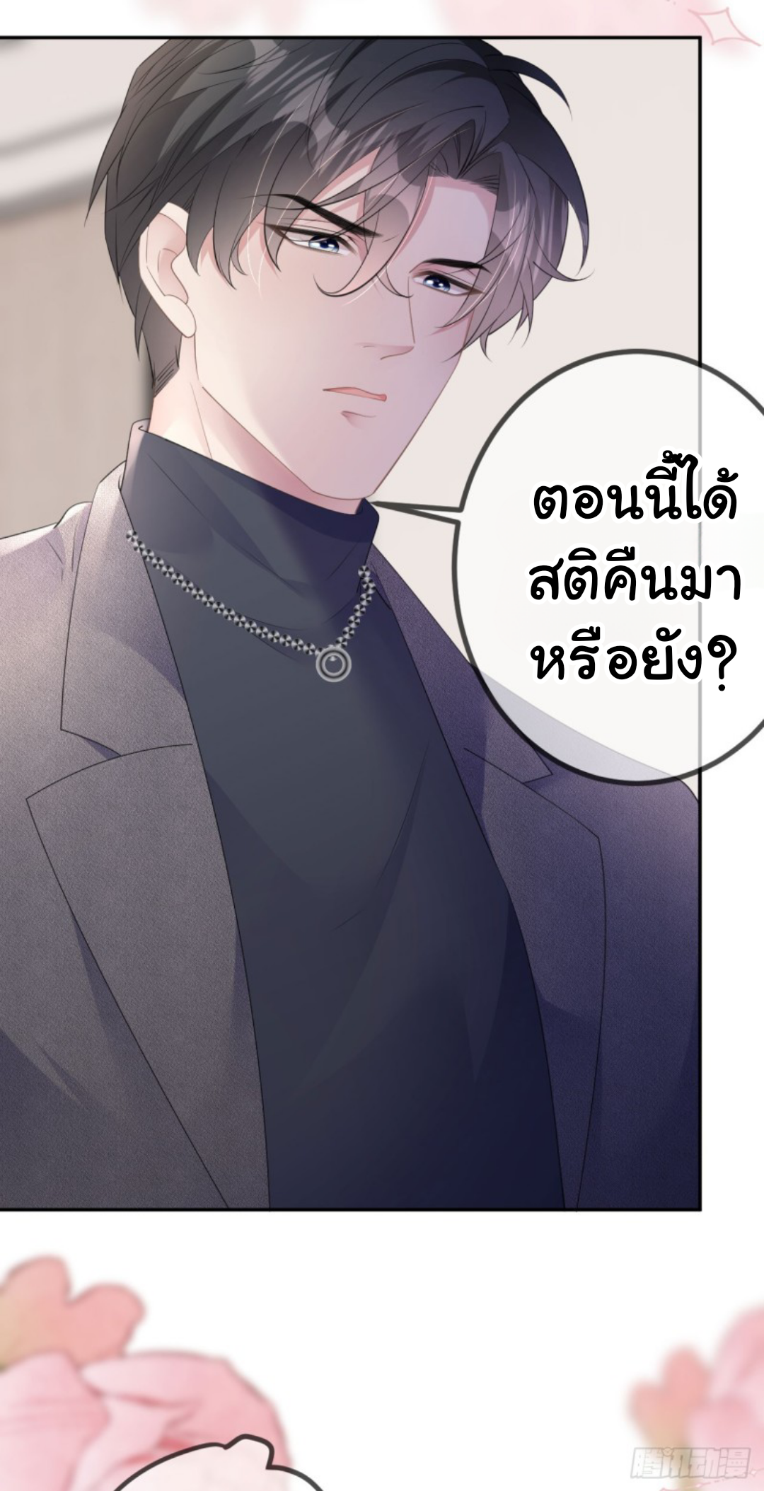ดั่งไฟรักที่แผดเผา ตอนที่ 27 หน้า 27