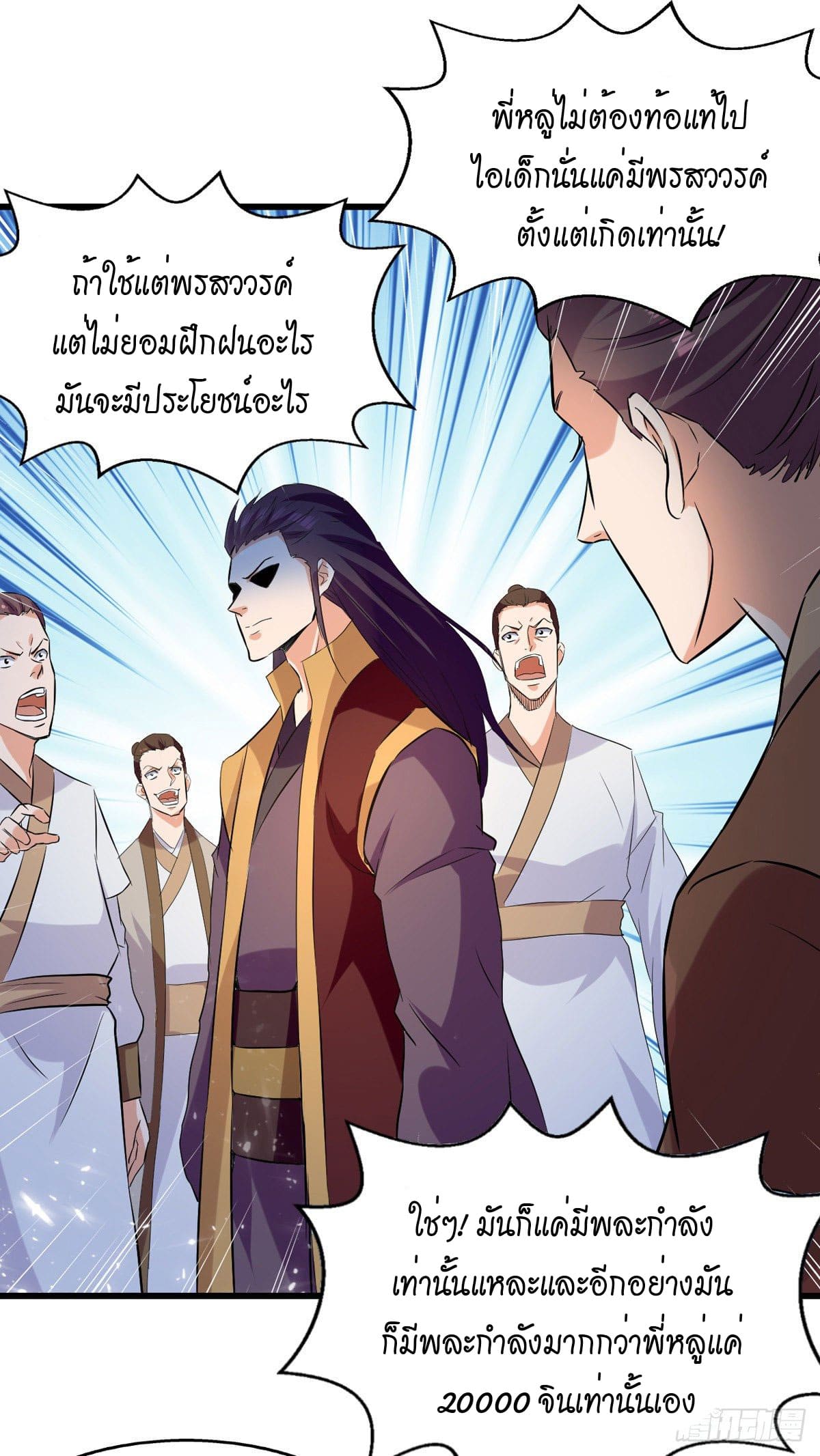 Peerless Martial Spirit ตอนที่ 87 หน้า 5
