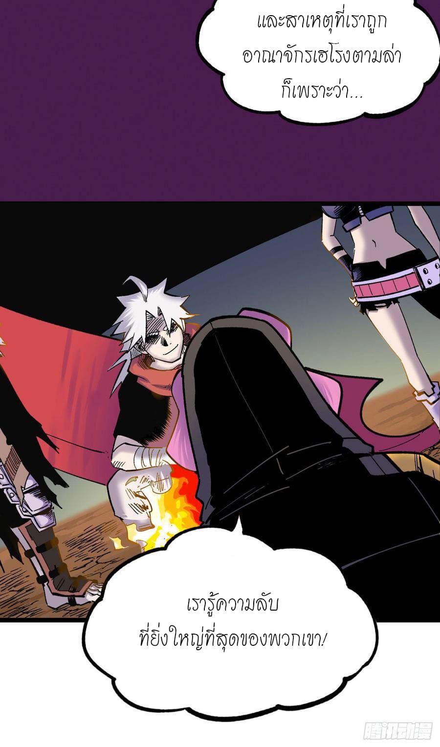 The doctor's Supremacy ตอนที่ 72 หน้า 13