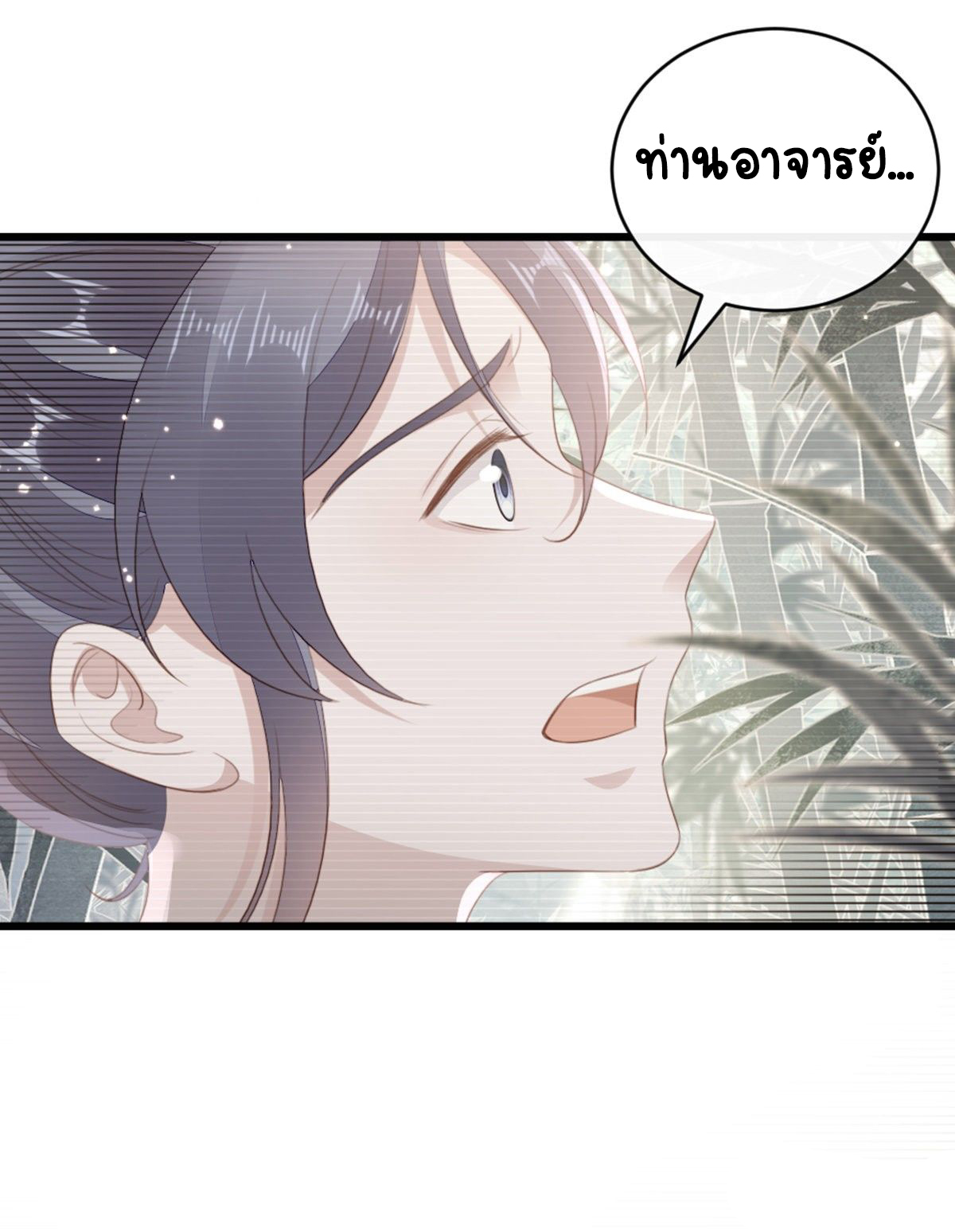 ระบบเปลี่ยนชะตายัยตัวร้าย ตอนที่ 86 หน้า 23