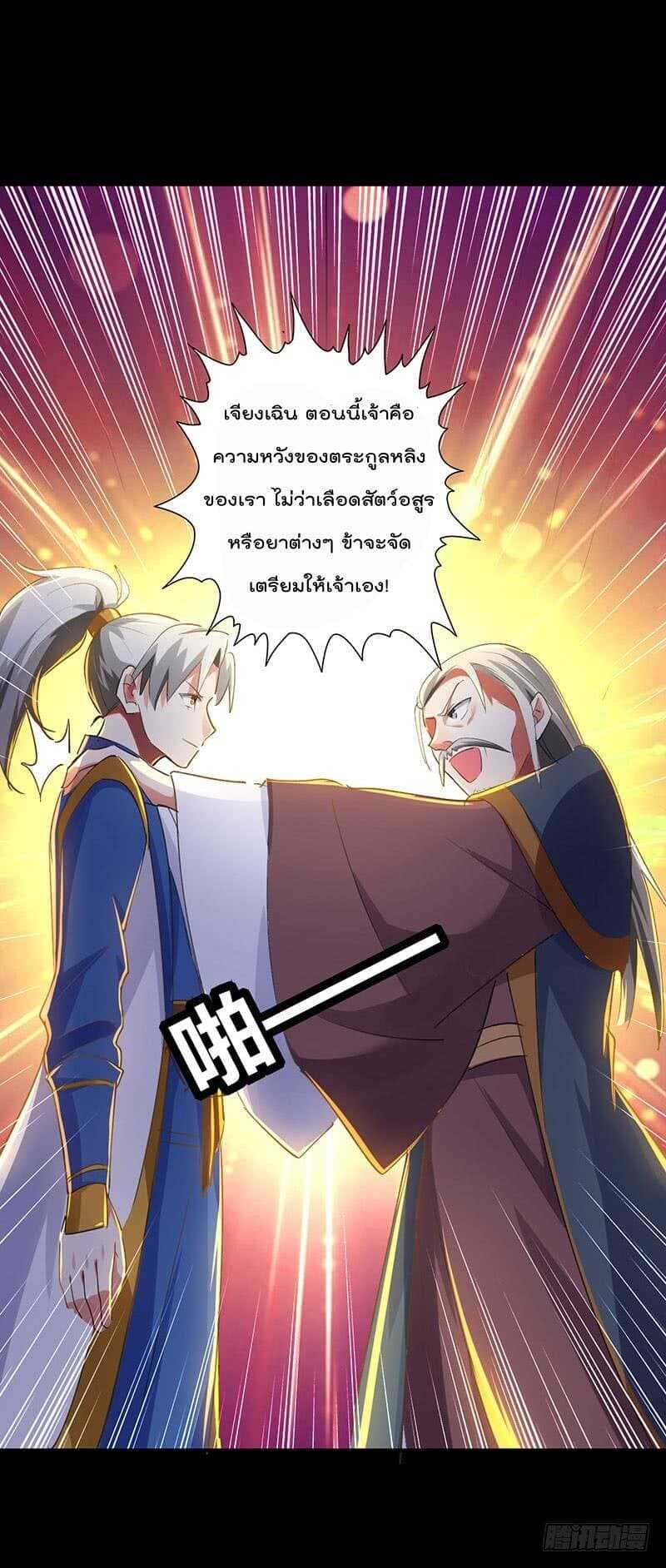 Emperor LingTian จักรพรรดิหลิงเทียน ตอนที่ 4 หน้า 8