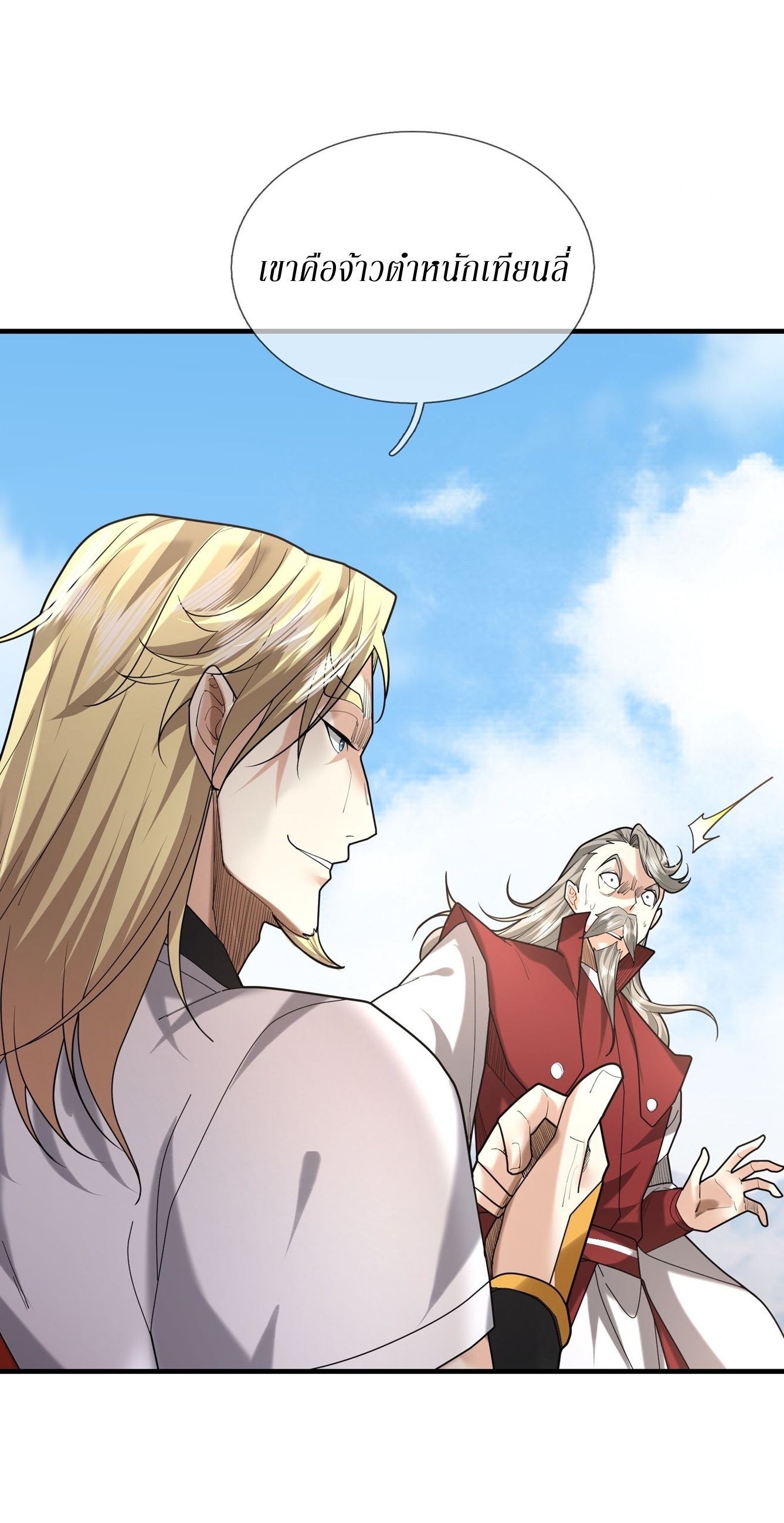 Immortals Are Slaves, Gods Are Servants, And the Emperor is a Watchdog ตอนที่ 4 หน้า 27