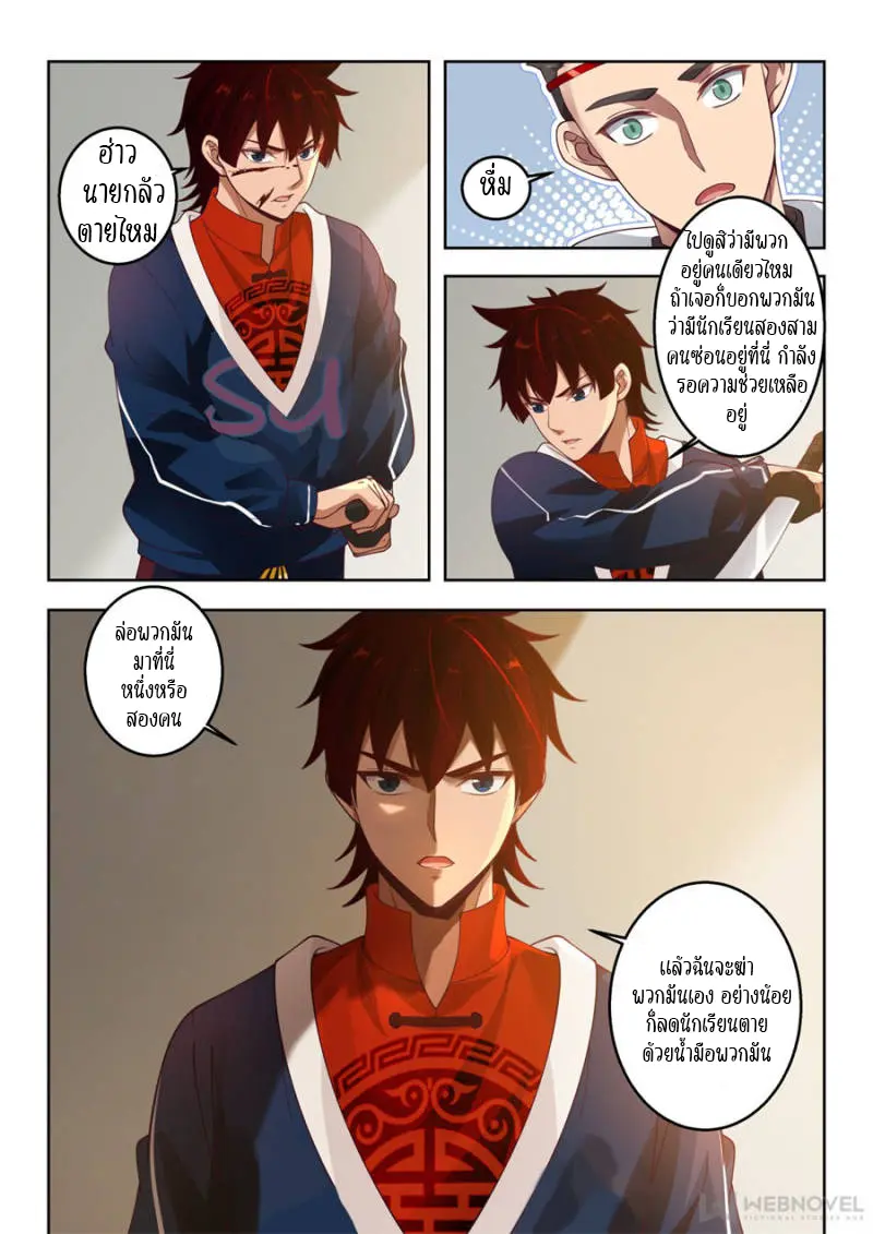 Tribulation of Myriad Clans ตอนที่ 29 หน้า 14