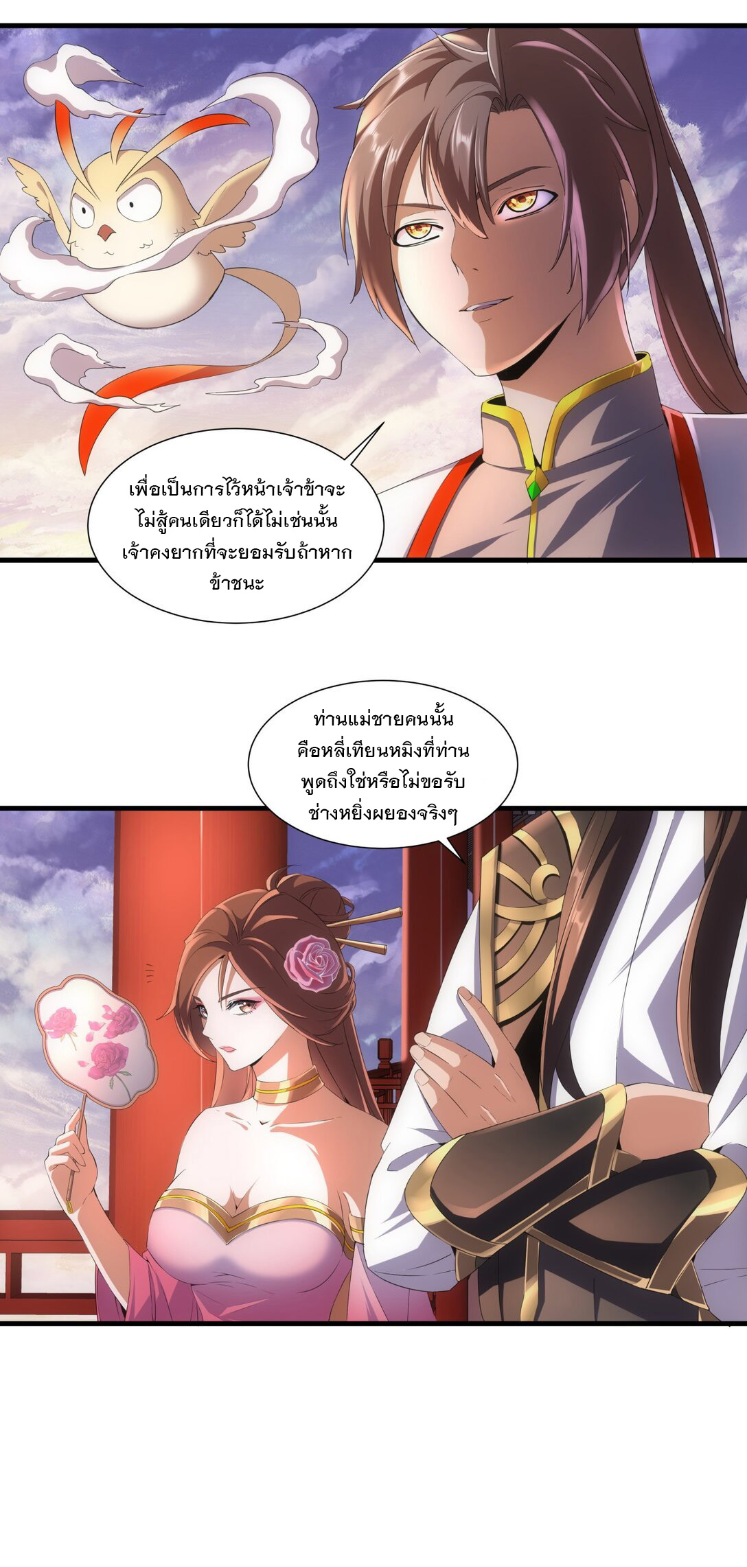 มหาเทพเอกะหมื่นบรรพกาล (จบ) ตอนที่ 25 หน้า 5