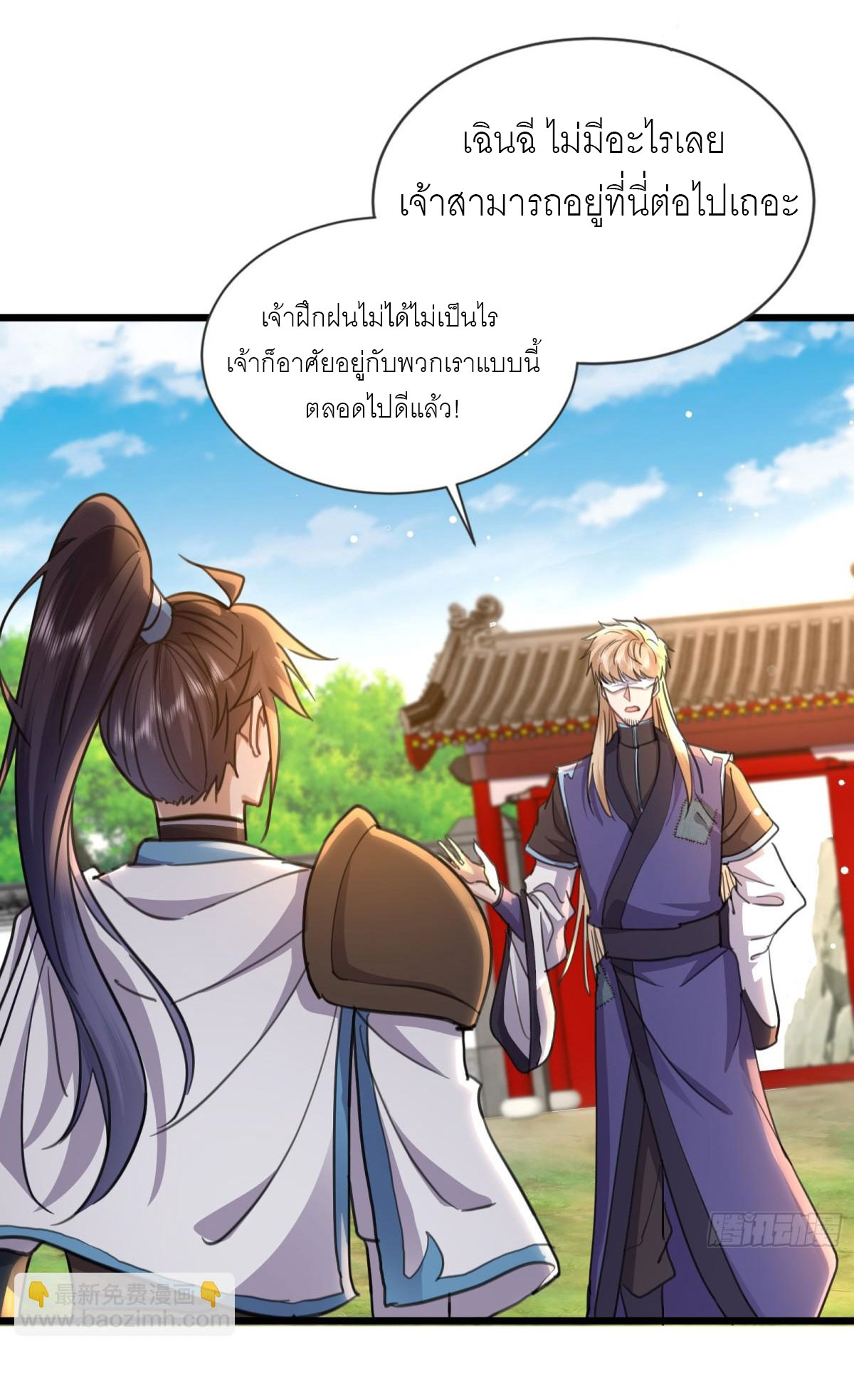 เพื่อแข็งแกร่งขึ้น ต่อให้ข้าต้องฝึกฝนเคล็ดวิชาต้องห้ามก็ยอม ตอนที่ 10 หน้า 24