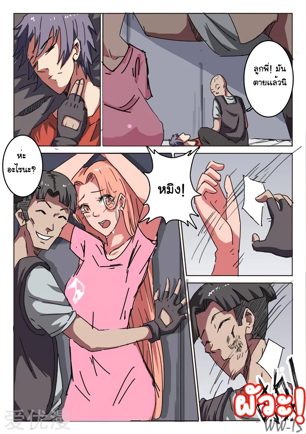 chromosome 47 โครโมโซมที่ 47 ตอนที่ 13 หน้า 3