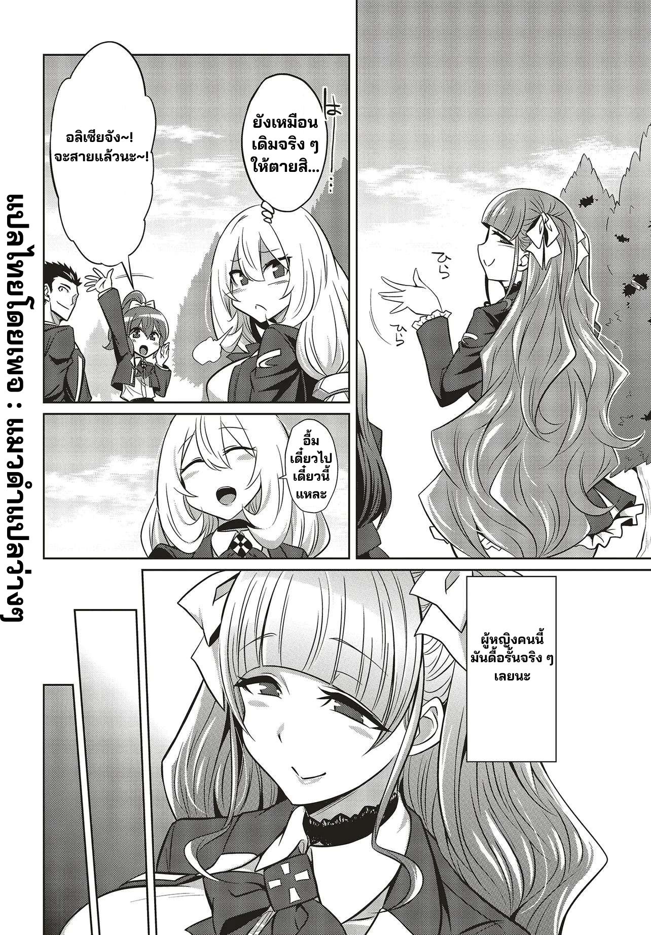 นักสืบคดีลึกลับ (Goetia Shock) ตอนที่ 7 หน้า 6
