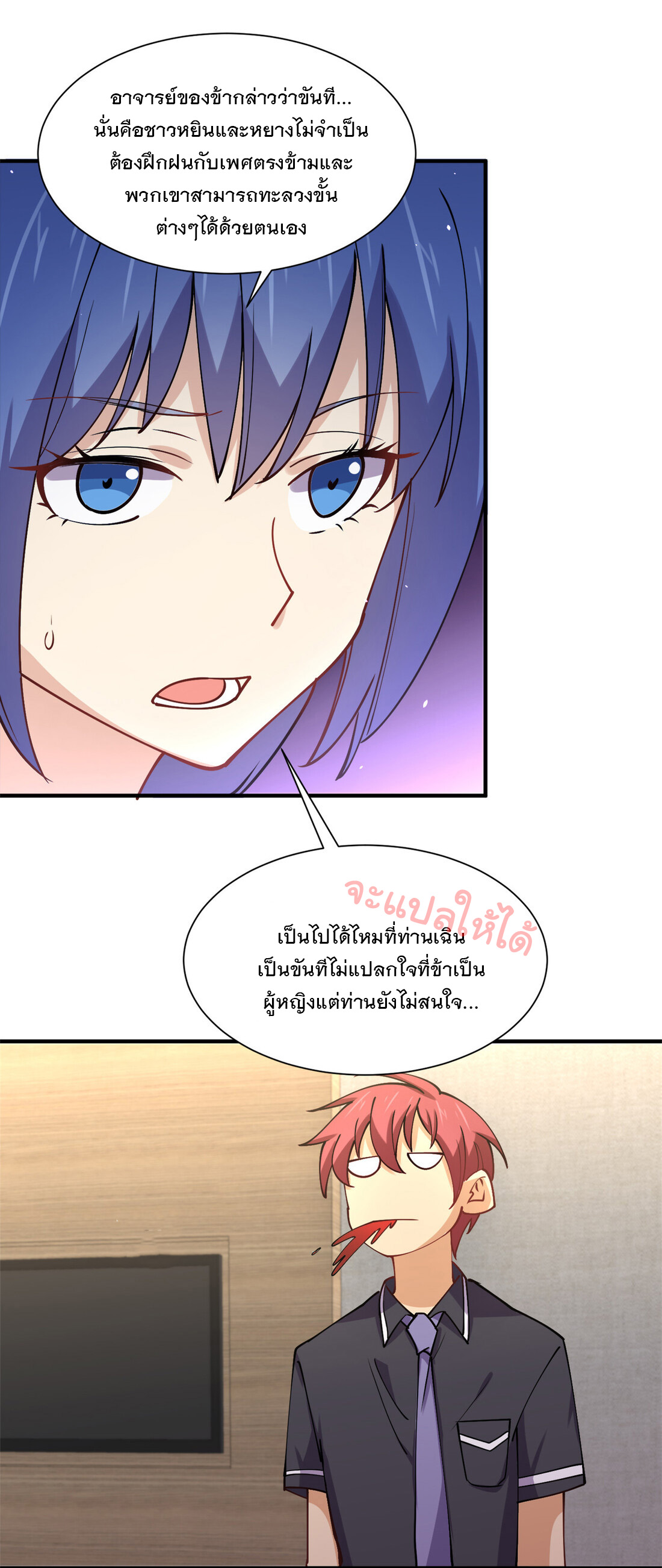 แฟนของผมชื่อหลงอ่าวเทียน ตอนที่ 9 หน้า 25