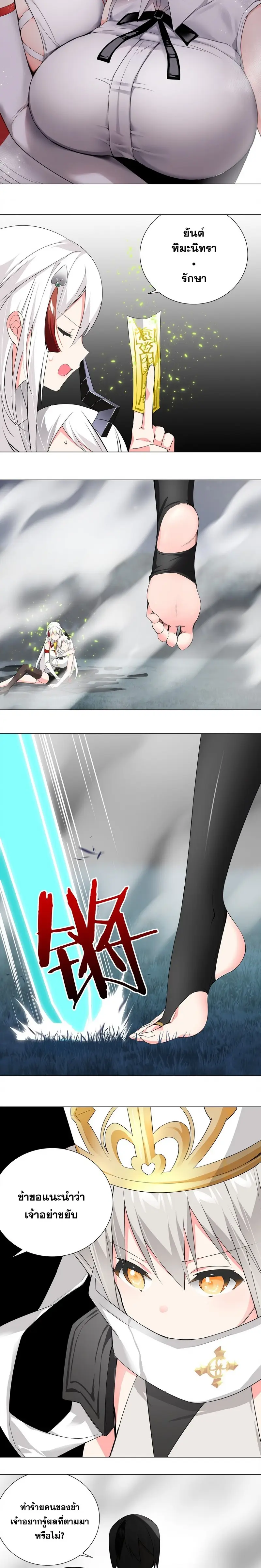 My Harem Grew So Large I Was Forced to Ascend ฮาเร็มสาวที่ต่างโลก ตอนที่ 19 หน้า 9