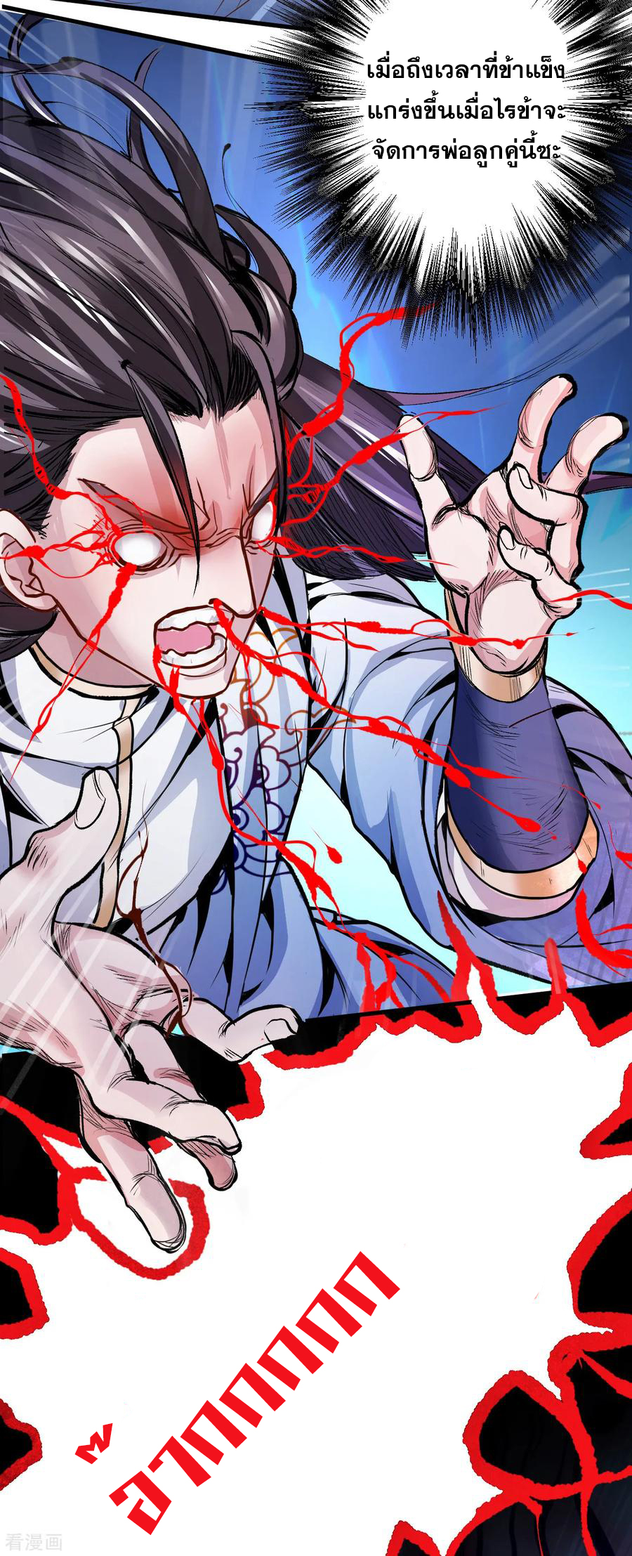 The Strongest Golden Kidney System ตอนที่ 3 หน้า 14