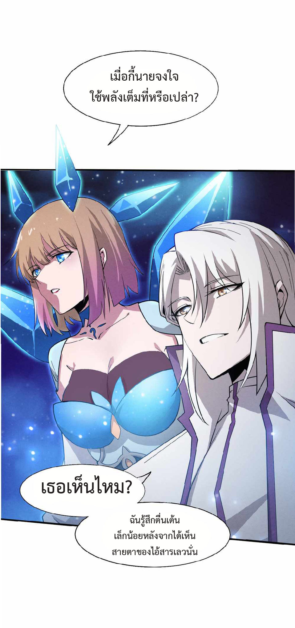 the frenzy of evolution การวิวัฒนาการที่บ้าคลั่ง ตอนที่ 135 หน้า 40