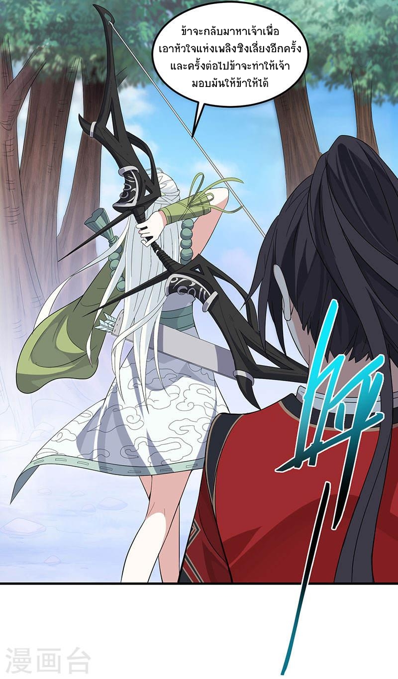 การกลับมาของจักพรรดิ์ ตอนที่ 54 หน้า 11