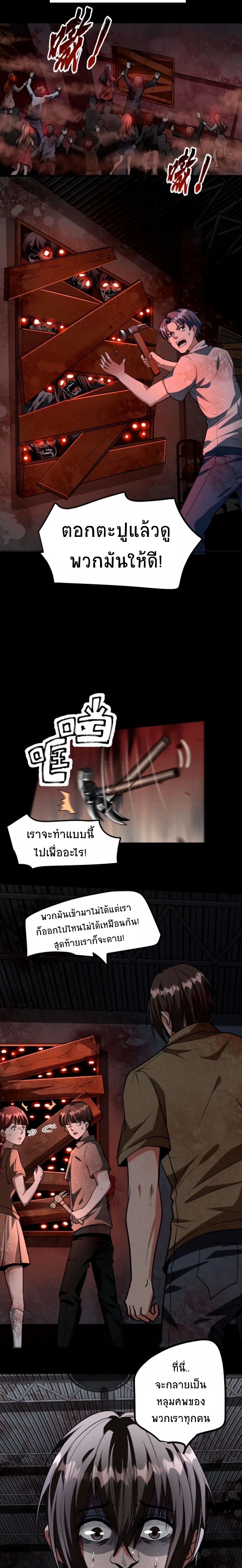 Apocalyptic Survival : I can see hidden clues ตอนที่ 31 หน้า 5