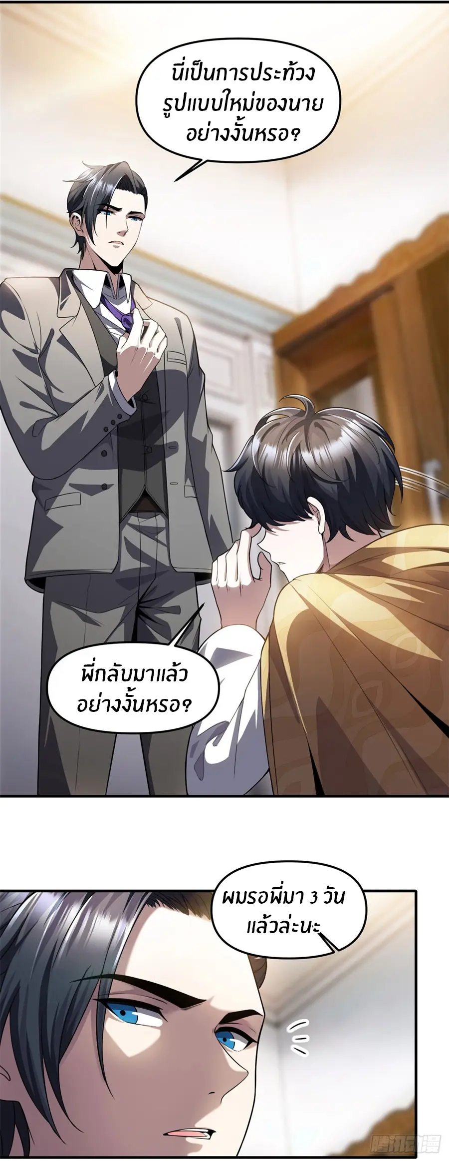 ราชาเศษขยะ ตอนที่ 23 หน้า 27