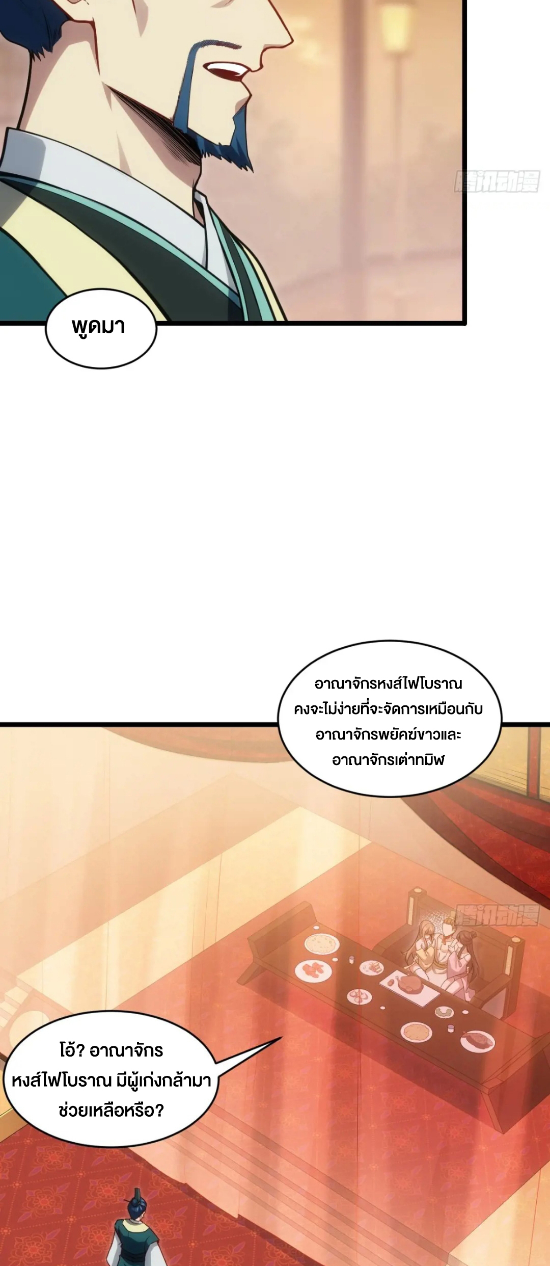 กำเนิดร่างเทวะบรรพกาล ตอนที่ 67 หน้า 3