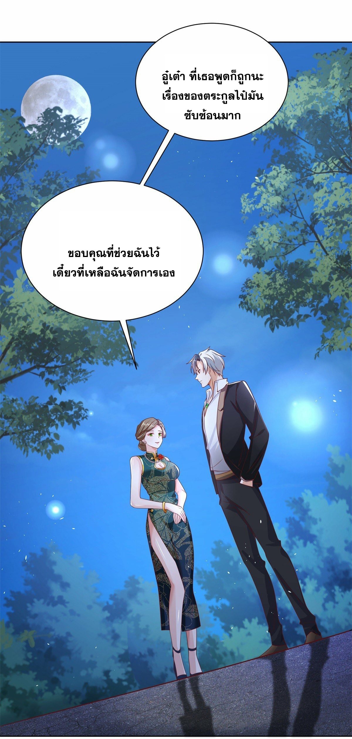 Arch villain วายร้ายระดับเทพ ตอนที่ 29 หน้า 12