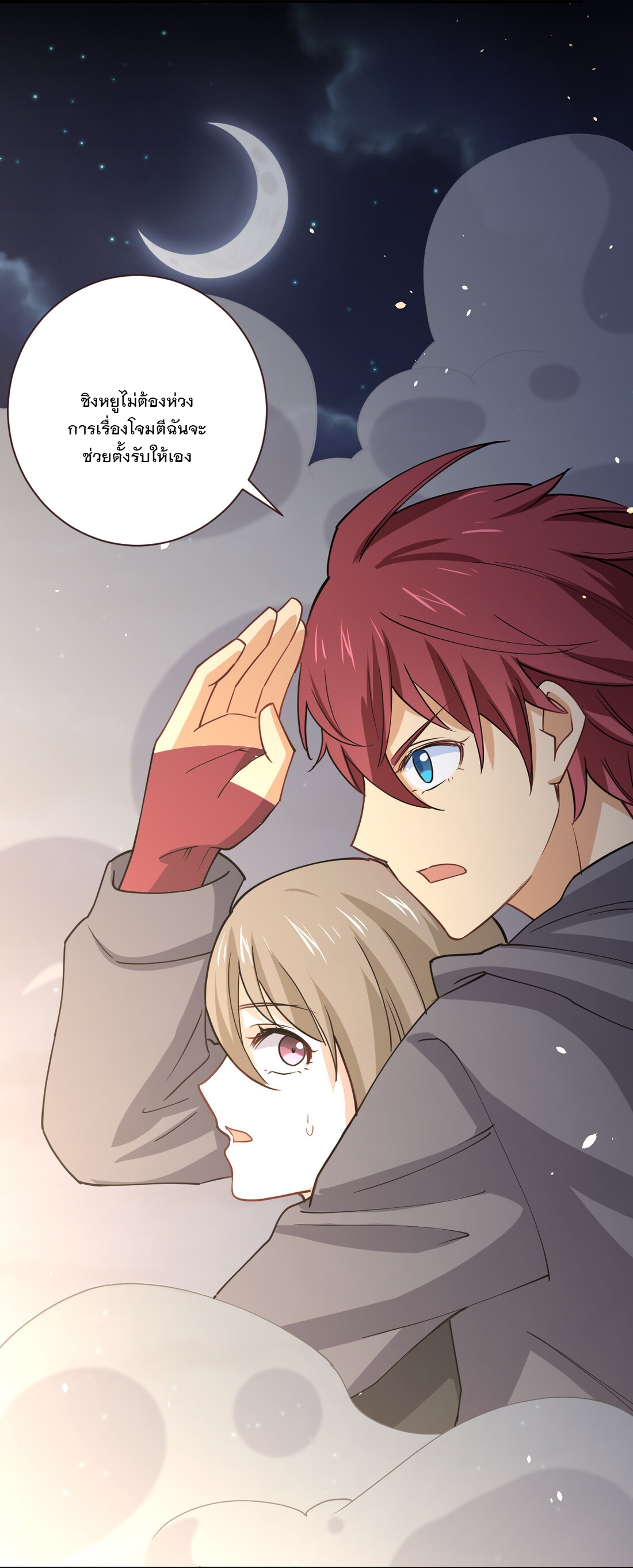 แฟนของผมชื่อหลงอ่าวเทียน ตอนที่ 18 หน้า 36