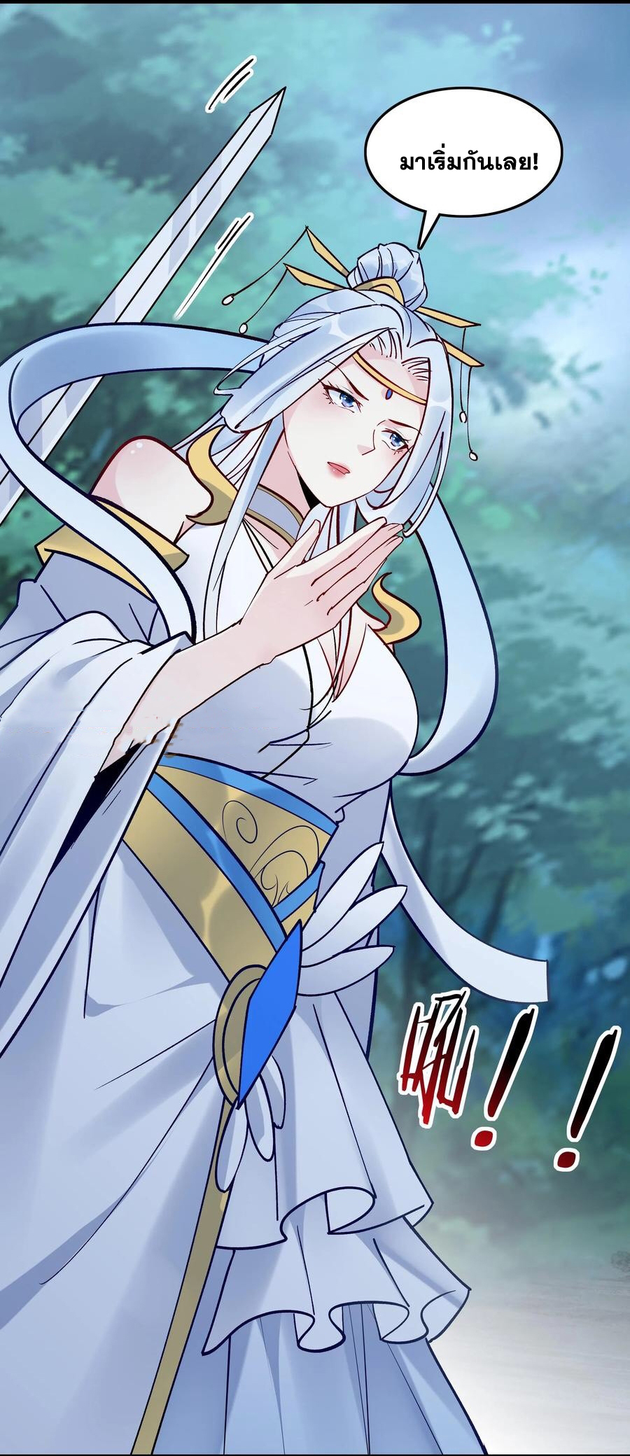 The Villain of Destiny วายร้ายแห่งโชคชะตา! ตอนที่ 84 หน้า 16