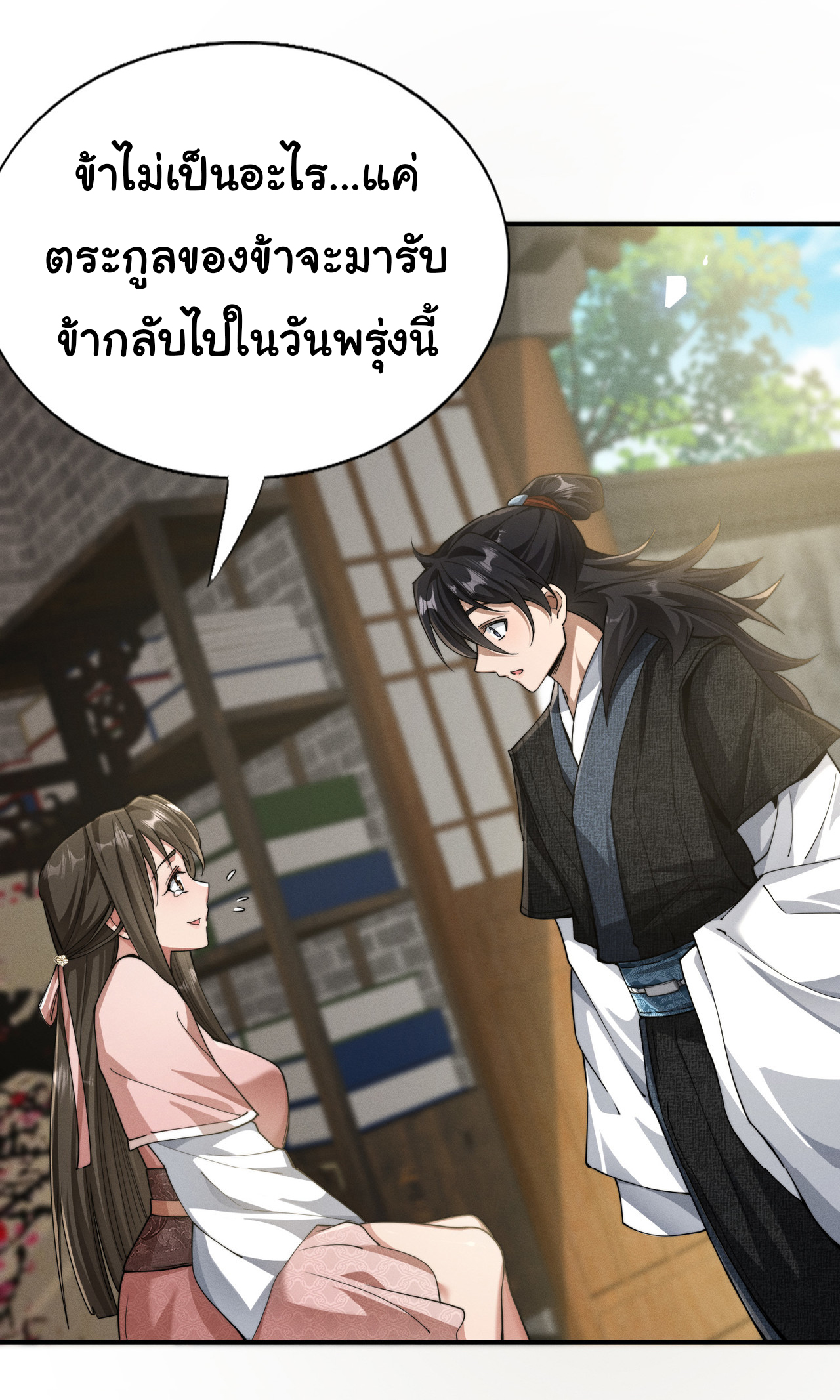 Demon Emperor ตอนที่ 47 หน้า 11