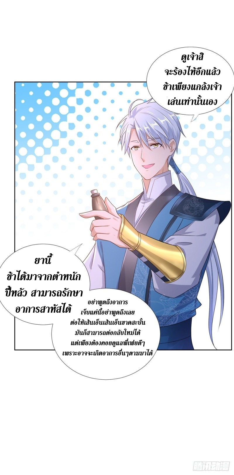 Zhi Zun Chong Sheng ตอนที่ 5 หน้า 25