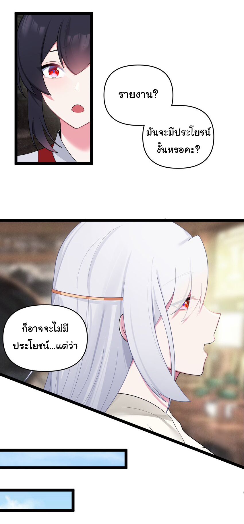 The lady is actually the future tyrant and empress จบ 50 ตอน ตอนที่ 14 หน้า 22